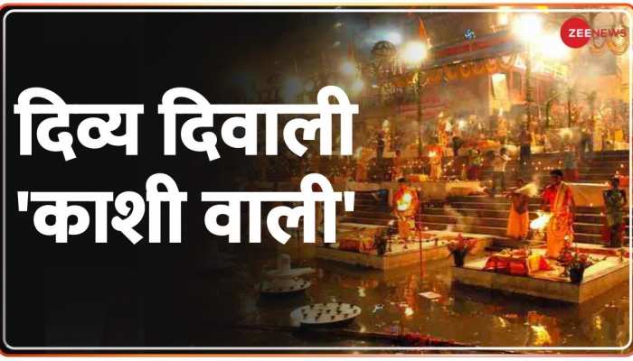 Dev Deepawali 2022: Varanasi में आज मनेगी भव्य देव दिवाली, घाटों पर जलाए जाएंगे 10 Lakh दीये