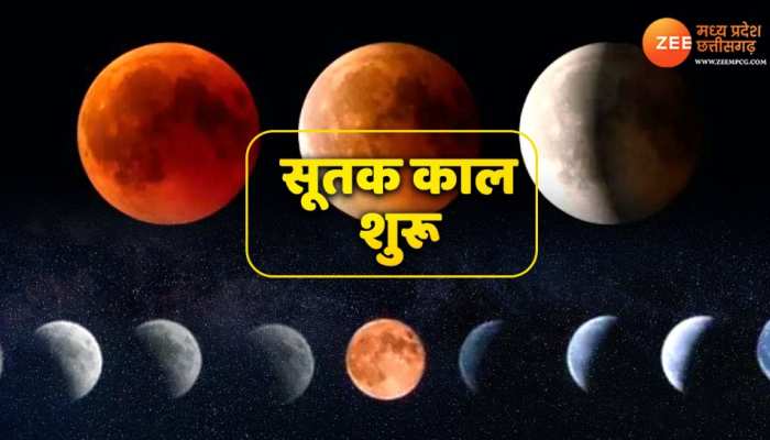 Chandra Grahan 2022: चंद्रग्रहण का सूतक काल शुरू, जानिए कब होगा मोक्ष