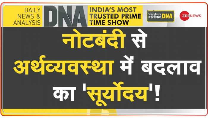 DNA :  नोटबंदी के 6 साल में क्या बदला ?