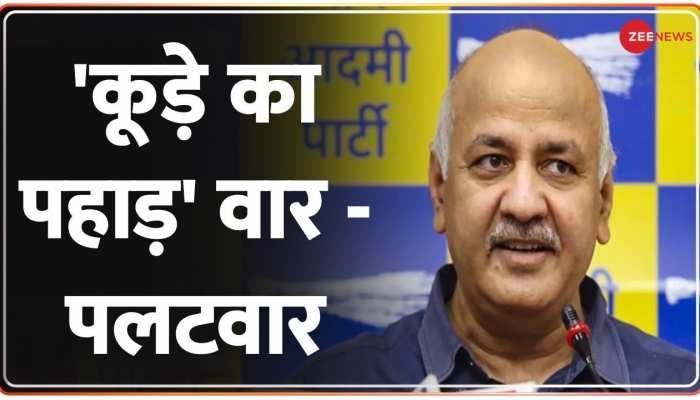 दिल्ली में कूड़े के नए पहाड़ बना रही है BJP - सिसोदिया