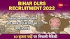 Bihar DLRS Recruitment 2022: बिहार सरकार के इस विभाग में 10 हजार पदों पर निकली वैकेंसी, जानें सैलरी, योग्यता व पूरी डिटेल