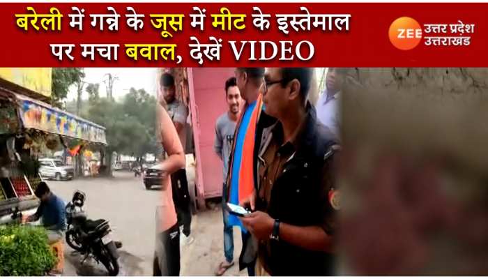 बरेली में गन्ने के जूस में बर्फ के बीच मांस के टुकड़े, देखें बवाली VIDEO