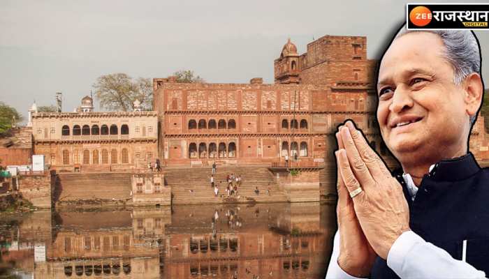 धौलपुर को CM गहलोत की बड़ी सौगात, मचकुण्ड तीर्थ और पुरानी छावनी का होगा जीर्णोद्धार