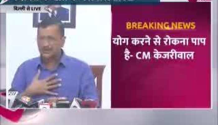 CM केजरीवाल का BJP पर वार, कहा- योग करने से रोकना पाप