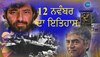 ਅੱਜ ਦੇ ਦਿਨ 1936 'ਚ  ਸਾਰੇ ਹਿੰਦੂਆਂ ਲਈ ਖੁੱਲ੍ਹੇ ਕੇਰਲ ਦੇ ਮੰਦਰ..