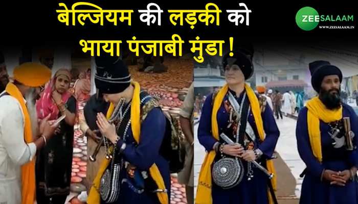 Viral Video: बेल्जियम की लड़की को भाया पंजाबी मुंडा, रचाई शादी!