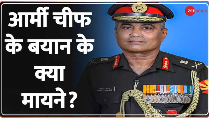 India China Border Dispute: Army Chief General Manoj Pandey के LAC विवाद पर बयान के क्या मायने?