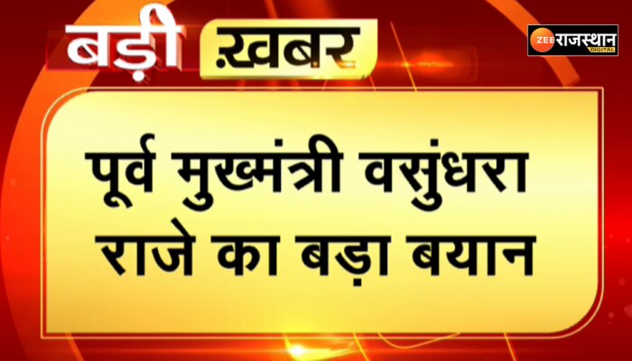 झुंझुनूं में पूर्व मुख्यमंत्री वसुंधरा राजे ने कांग्रेस पर तंज कसा