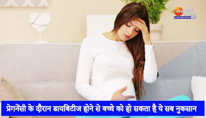 World Diabetes Day: प्रेगनेंसी के दौरान डायबिटीज होने से बच्चे को हो सकता है ये सब नुकसान, इन बातों पर दें खास ध्यान