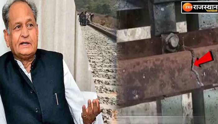 उदयपुर रेलवे ट्रैक को उड़ाने के मामले में बोले CM, मामला गंभीर,NIA और हम कर रहे जांच