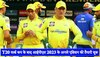 IPL 16 2023 Retention Latest Update:IPL 16 के लिए रिटेंशन की डेडलाइन आज, यहां देखें कौन हो सकता है रिटेन