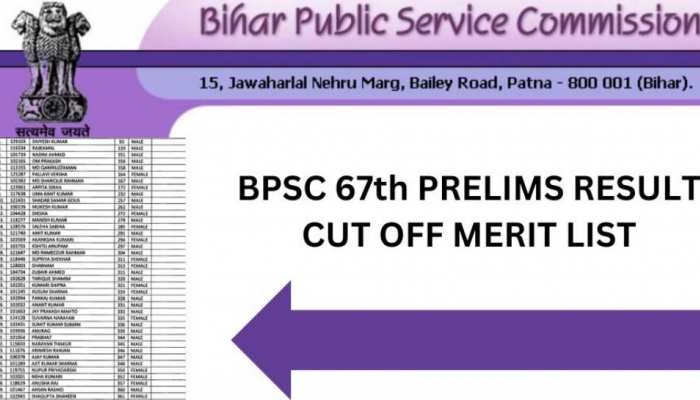 BPSC 67 2022 का रिजल्ट, ये है चेक करने का डायरेक्ट लिंक और कटऑफ!