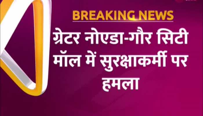 ग्रेटर नोएडा के गौर सिटी मॉल में सुरक्षाकर्मी से मारपीट, देखें वीडियो