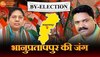 Bhanupratappur by-election: रमन सिंह का बड़ा बयान,कहा-कितना भी इधर-उधर कर ले लेकिन..