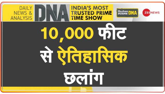 DNA: ये छलांग करोड़ों सपनों को परवाज देगी 