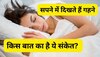 Dream Meaning: क्‍या आप भी सपने में देखते हैं गहने? जानिए ये शुभ है या अशुभ