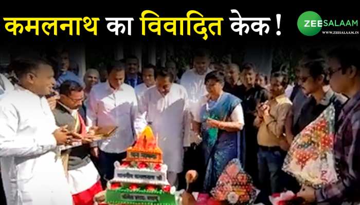 कमलनाथ ने जन्मदिन पर काट दिया 'विवादित केक', भड़क उठा हिंदू समाज, देखिए VIDEO