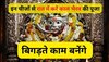 काल भैरव को रात में इन चीजों से करें प्रसन्न, ये अचूक टोटके बदल देंगे आपका भाग्‍य!