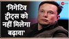 Videsh Superfast: Elon Musk ने किया Twitter की नई Policy का ऐलान, बोले, 'Negative Tweets को....'