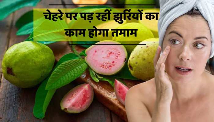 Beauty tips : स्वाद और सेहत ही नहीं खूबसूरती के काम भी आता है ये फल , जाने फायदें 