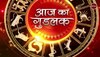 Aaj Ka Rashifal: मिथुन और सिंह की धन-प्रतिष्ठा में होगी वृद्धि, जानिए मेष, वृष, कन्या, वृश्चिक, धनु, मीन का कैसा रहेगा सोमवार