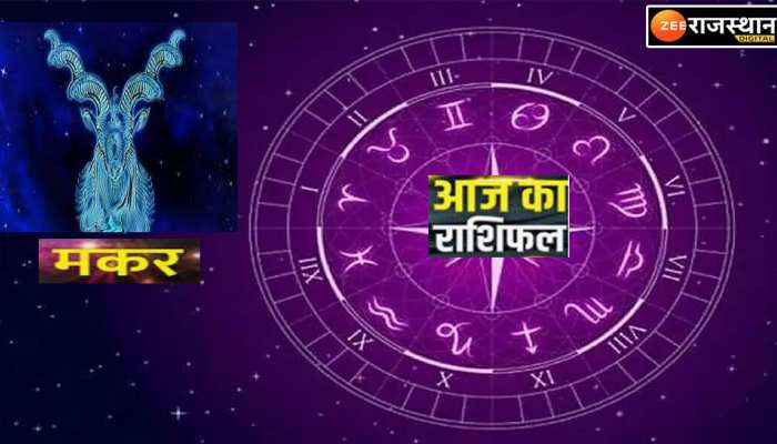 Aaj Ka Rashifal Good day for Capricorn and Taurus work will ...