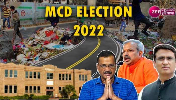 Delhi MCD Election की वोटिंग, काउंटिंग, उम्मीदवारों की लिस्ट,देखें पूरा शेड्यूल यहां