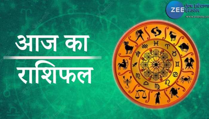 Rashifal: मकर राशि वालों को रहना होगा सावधान, जानें क्या है आज का राशिफल