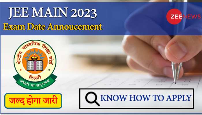 JEE Main 2023 Exam: जेईई मेन एग्जाम 2023 डेट्स जल्द होगी जारी, ऐसे करें रजिस्ट्रेशन