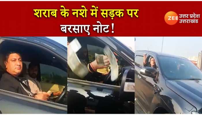 नशे में बिगड़े रईसजादे, चलती कार से सड़क पर बरसाए 500 के नोट WATCH VIDEO 