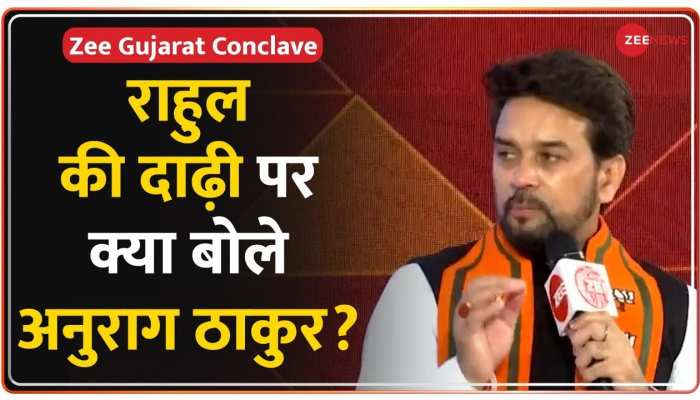 Rahul Gandhi  की ''सद्दाम जैसी दाढ़ी...' इस सवाल पर क्या बोले Anurag Thakur