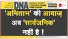 DNA : बिना परमिशन अमिताभ बच्चन की पोस्टर वाली टी-शर्ट बैन!