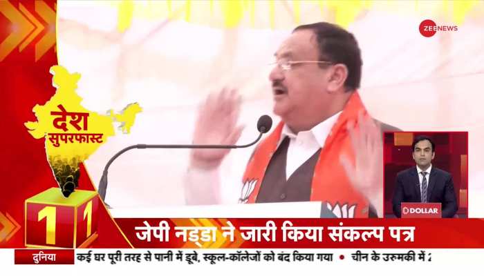 Desh Superfast: गुजरात चुनाव के Sankalp Patra में BJP की बड़ी घोषणा, 5 साल में 20 लाख रोज़गार का वादा