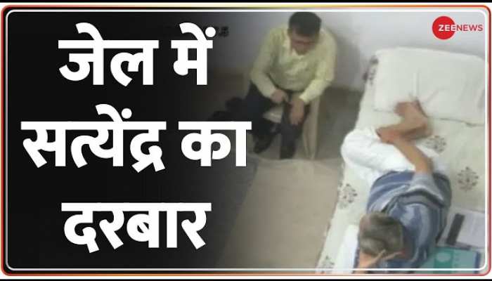 Satyendar Jain Video: सत्येंद्र को VVIP ट्रीटमेंट, Jail में मसाज, खाने से लेकर मीटिंग की व्यवस्था?
