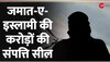 अनंतनाग में जमात-ए-इस्लामी के खिलाफ एक्शन, 90 करोड़ से अधिक की संपत्ति सील