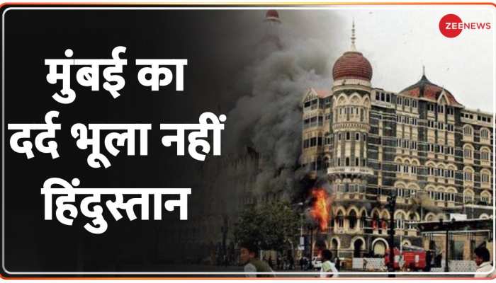 26/11 Attack: घाव भर गए..दर्द आज भी बाकी!