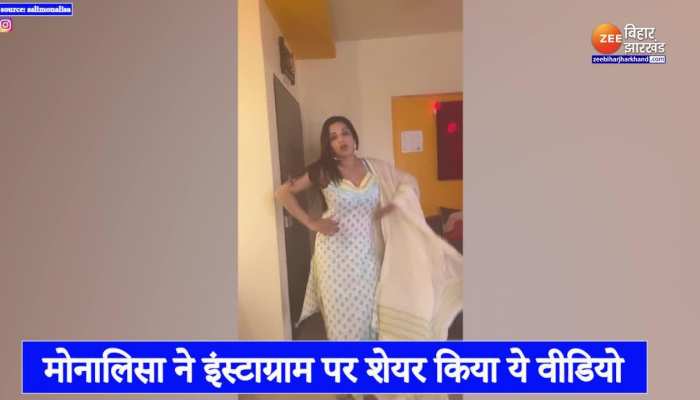 Monalisa New Video : मोनालिसा ने कैमरे के सामने बदले सलावार....
