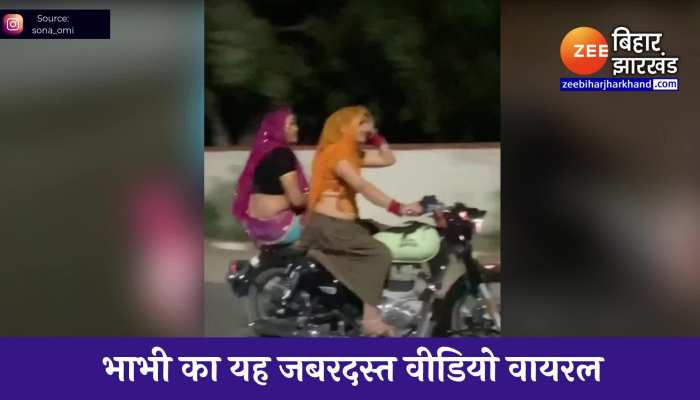 Bullet Bhabhi: बुलेट पर सवार होकर अपना स्वैग दिखा रहीं भाभी, वीडियो वायरल