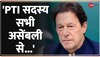 Videsh Superfast: Imran Khan का बड़ा ऐलान, 'PTI के सदस्य पाकिस्तान की सभी असेंबली से देंगे इस्तीफ़ा'