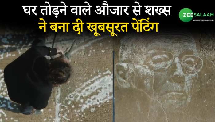 Viral Video: घर तोड़ने वाले औजार से शख्स ने बना दी खूबसूरत पेंटिंग