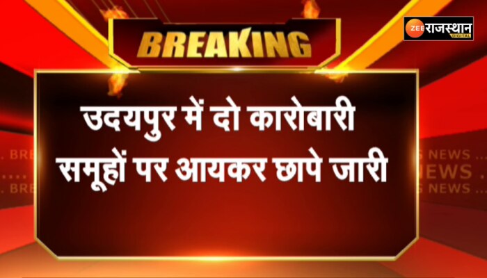 उदयपुर में दो कारोबारी समूहों पर आयकर छापे जारी, 200 करोड़ की अघोषित संपत्ति के दस्तावेज जब्त