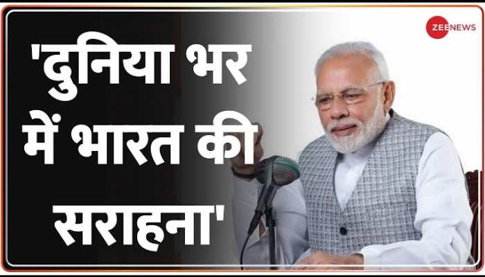 Desh Superfast: Mann Ki Baat कार्यक्रम में PM Modi ने कहा, 'दुनिया भर में भारत की हो रही है सराहना'
