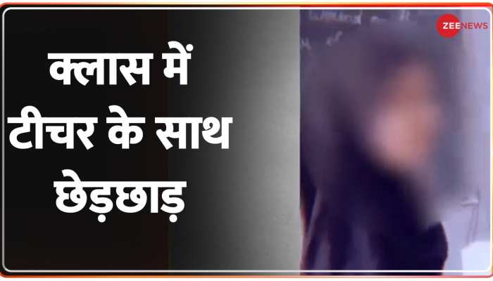 Meerut में छात्रों की शर्मनाक हरकत, टीचर के साथ सरेआम छेड़छाड़