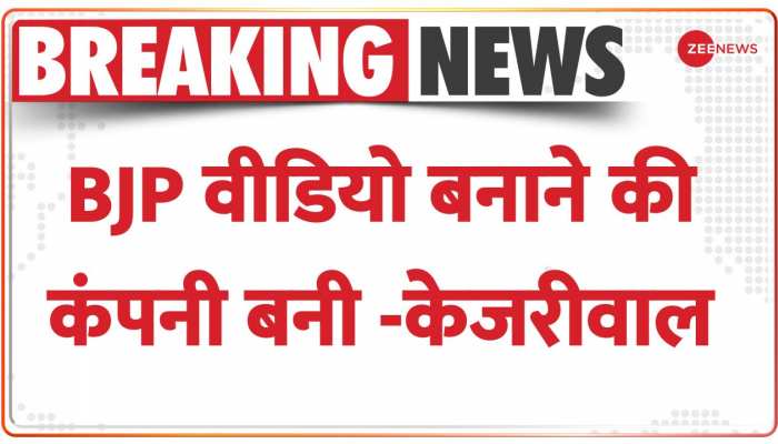 Satyendar Jain Video: JP Nadda के बयान पर केजरीवाल का पलटवार, बोले BJP वीडियो बनाने की कंपनी बनी