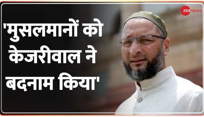 Owaisi on AAP: ओवैसी का AAP पर वार, बोले 'मुसलमानों को केजरीवाल ने बदनाम किया'