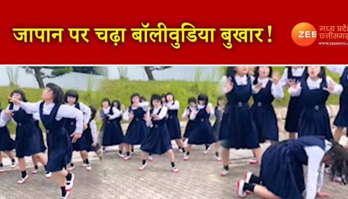 जापान पहुंचा 'काला चश्मा' ट्रेंड! लड़कियों का धमाकेदार डांस वायरल