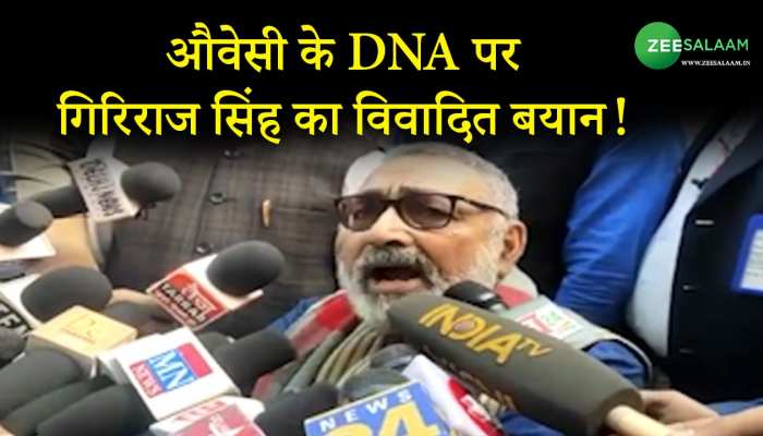 AIMIM चीफ़ असदुद्दीन औवेसी के DNA पर गिरिराज सिंह का विवादित बयान!