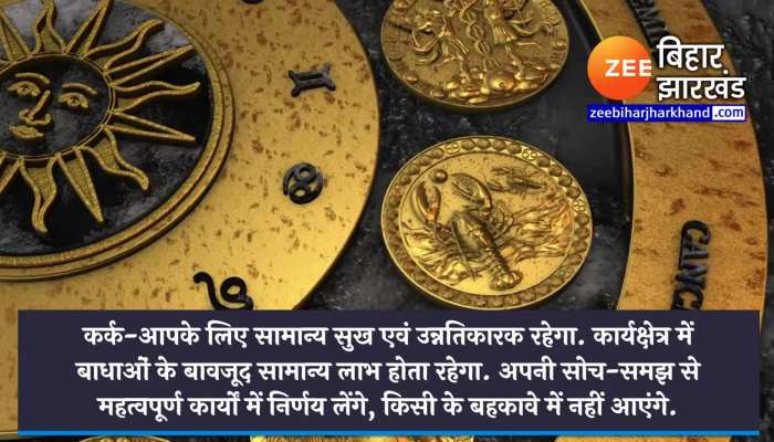 आज का कर्क दैनिक राशिफल 29 नवंबर 2022 : महत्वपूर्ण कार्यों में निर्णय लेंगे