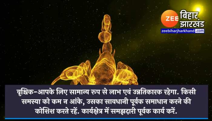 आज का वृश्चिक दैनिक राशिफल 29 नवंबर 2022 : समझदारी पूर्वक कार्य करें