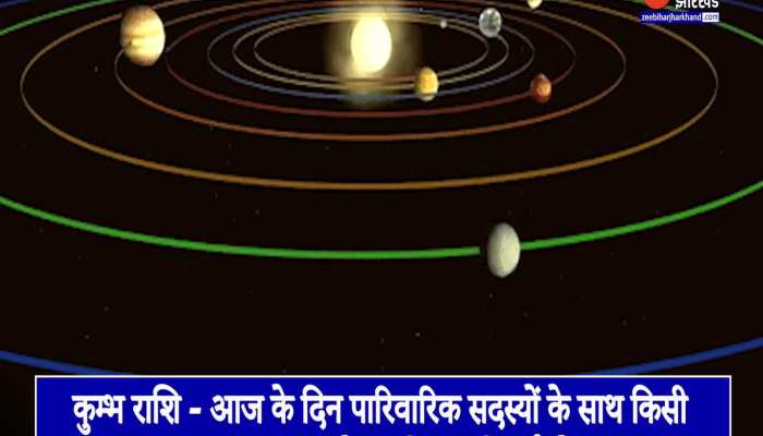 Kumbh rashifal : जानिए कैसा रहेगा कुंभ राशि वालों के लिए आज का दिन